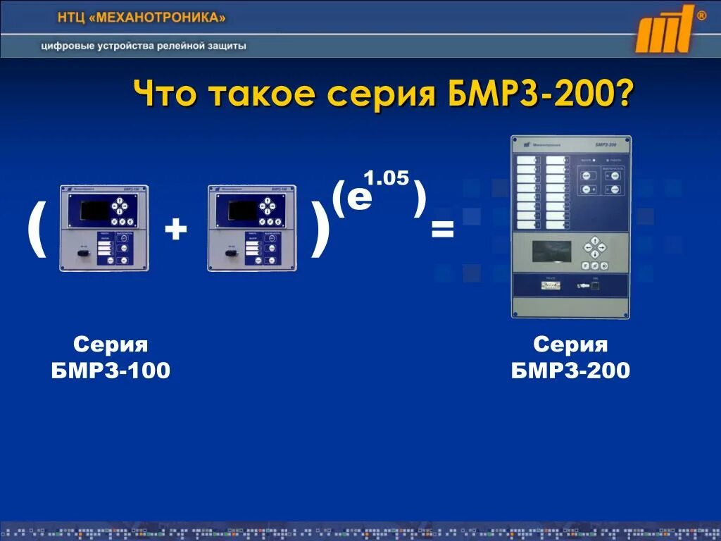 Релейная защита бмрз. БМРЗ-153-УЗТ. Механотроника БМРЗ 3. БМРЗ-153-2-Д-УЗТ-01. БМРЗ 101.