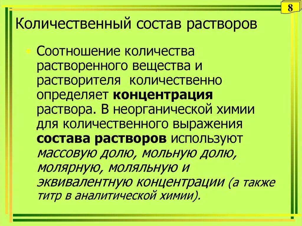 Что называется качественным и количественным составом. Что называется качественным и количественным составом