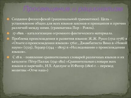 Создание философия