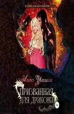 Трофей императора алина углицкая. Книга и тёмный император. Трофей императора алина углицкая. Трофей императора читать. Трофей императора алина углицкая книга.