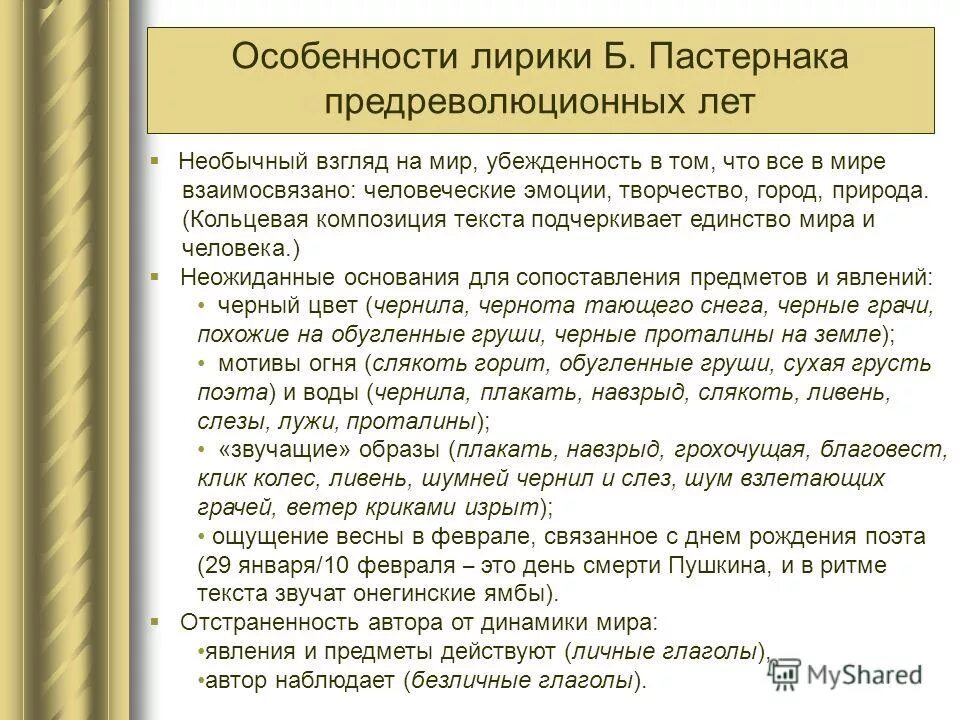 л. темы и мотивы пастернака. л. своеобразие поэзии пастернака. своеобразие поэзии пастернака.