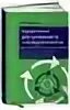 Практики регулярного менеджмента безручко. Практики регулярного менеджмента книга. регулярный менеджмент книга. книга управление командой.