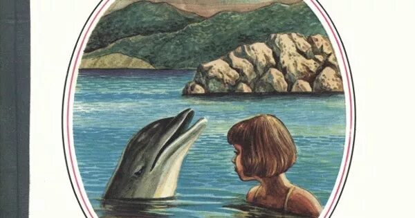 Небольшие сказки о дельфинах. Девочка и дельфин с. Сахарнов иллюстрации. Девочка и дельфин 1979. Девочка и дельфин с.