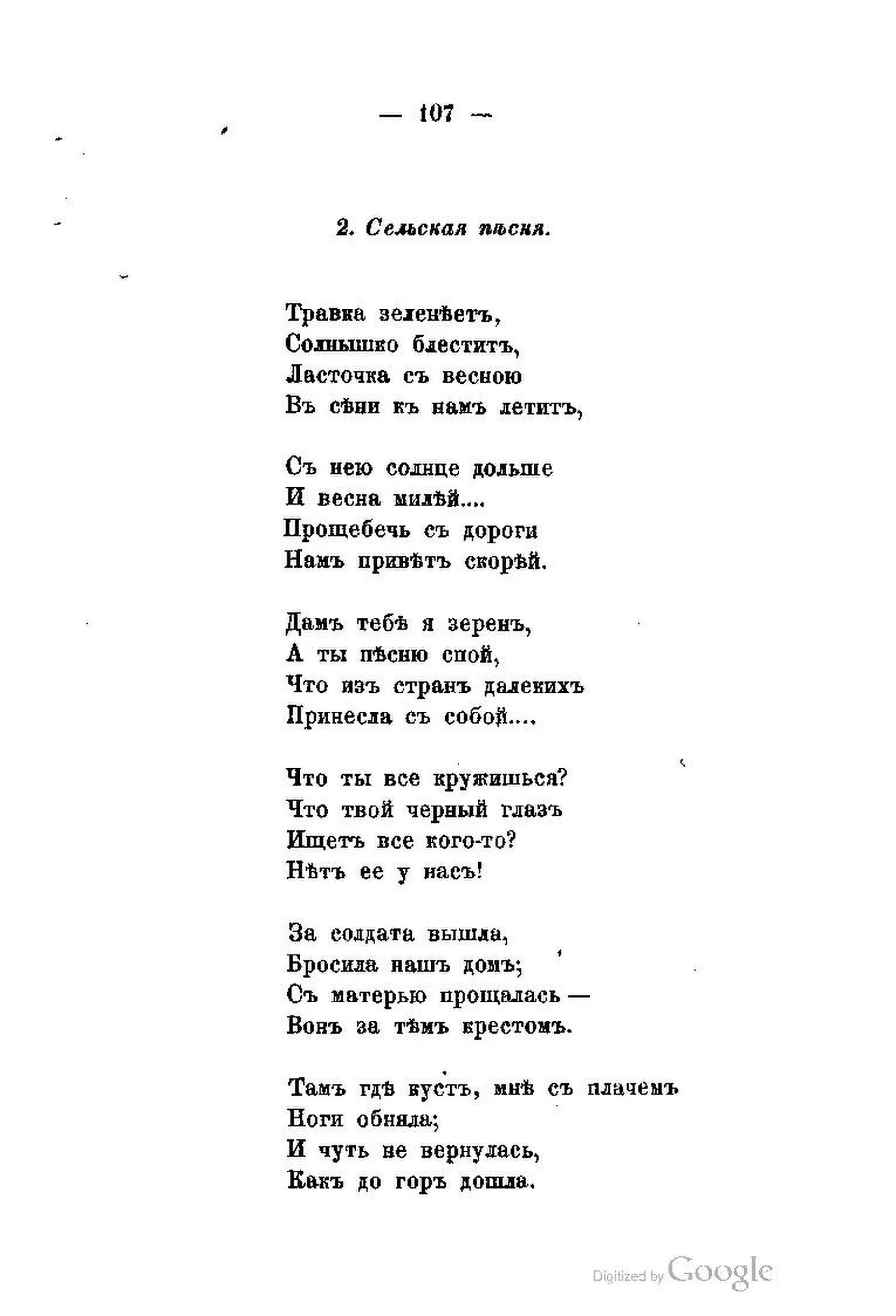 Стихотворение Плещеева Сельская песенка текст. Сельская песня стих. Плещеев Сельская песенка текст. Стихотворение Плещеева травка зеленеет. Слова песни ее дорога