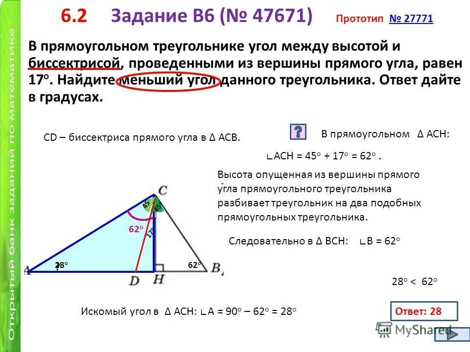 Высота и Медиана в прямоугольном треугольнике. Меньший острый угол прямоугольного треугольника. Высота и биссектриса прямоугольного треугольника. Формула высоты в прямоугольном треугольнике.