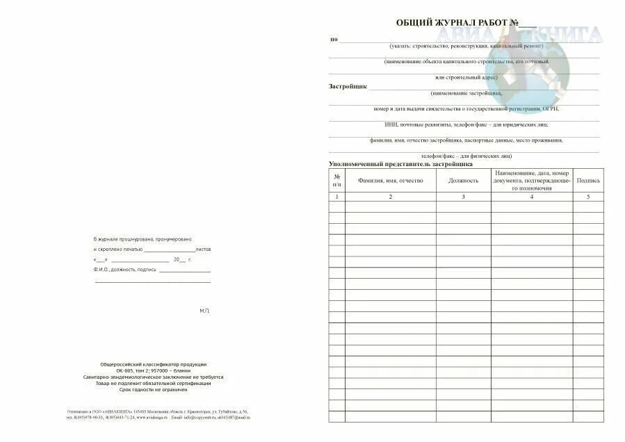 Общий журнал работ. Общий журнал производства работ. Общий журнал работ пример. Общий журнал работ образец.