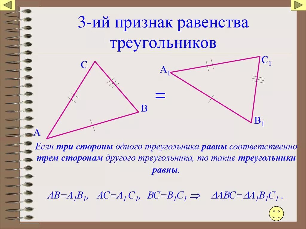 По трем сторонам признак