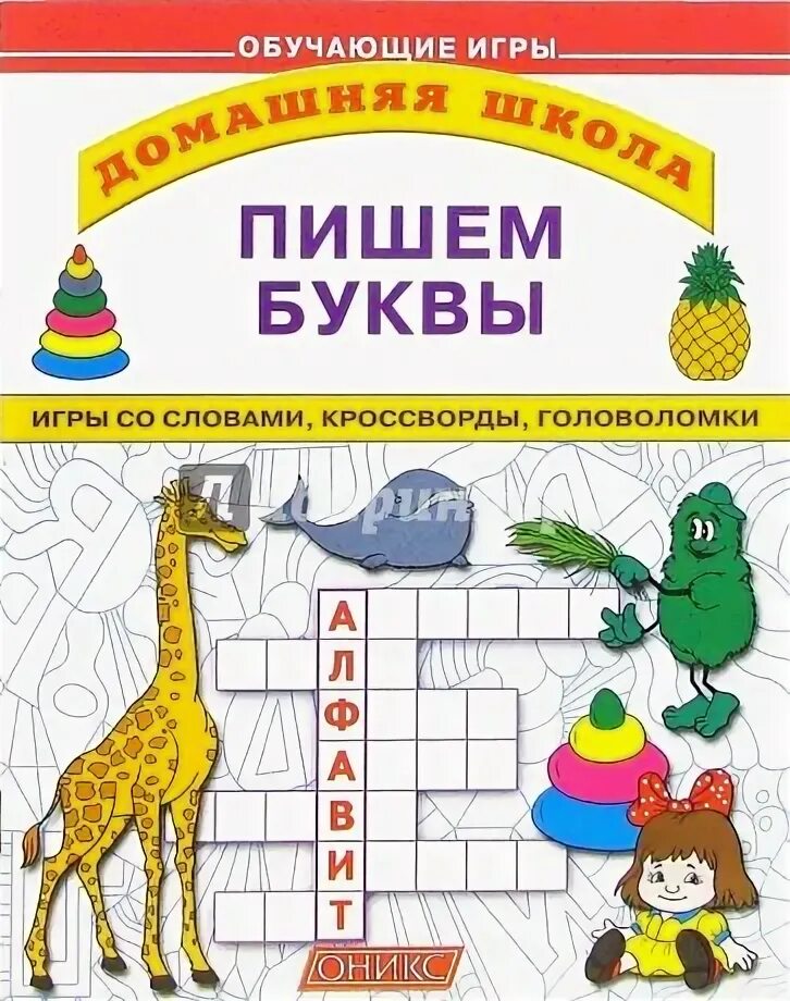 Главные буквы игры. Игры с буквой м. игры с буквой г. играем с буквами.
