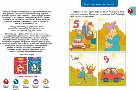 Дети года тетрадь