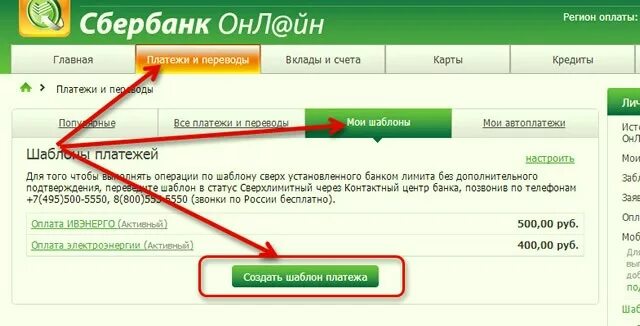 Как включить сбп сбербанк. Шаблон платежа. Быстрые платежи Сбербанк. Система быстрых платежей Сбербанк.