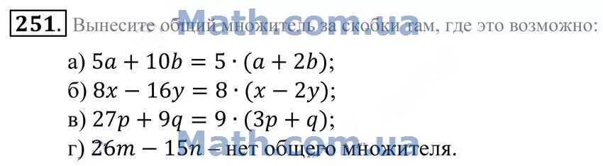 Вынесите за скобки общий множитель 4x. Номер 251. Вынесение общего множителя за скобки 6 класс примеры. Вынесение общего множителя за скобки 10а - 15b2. Вынесите за скобки общий множитель 5а+5b.