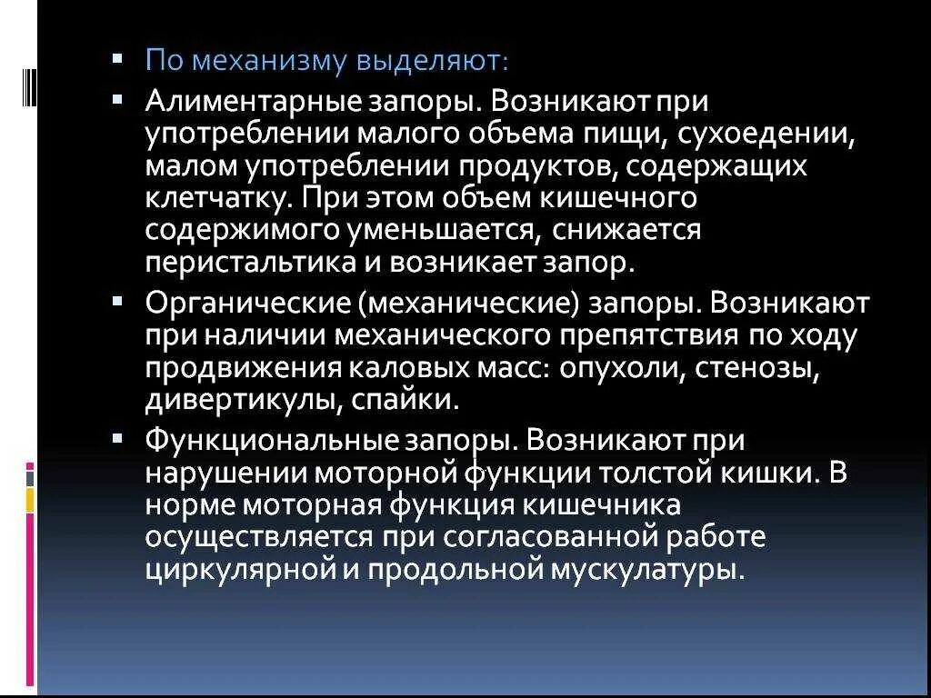 Почему запоры что делать. Алиментарный запор. Запор презентация. Причины запора.