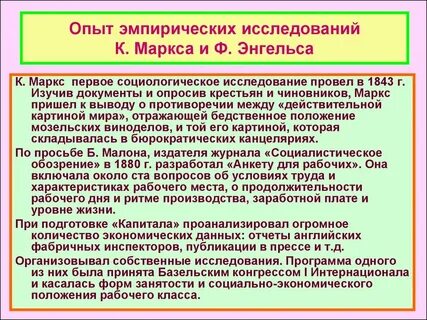 Эмпирические исследования в социологии