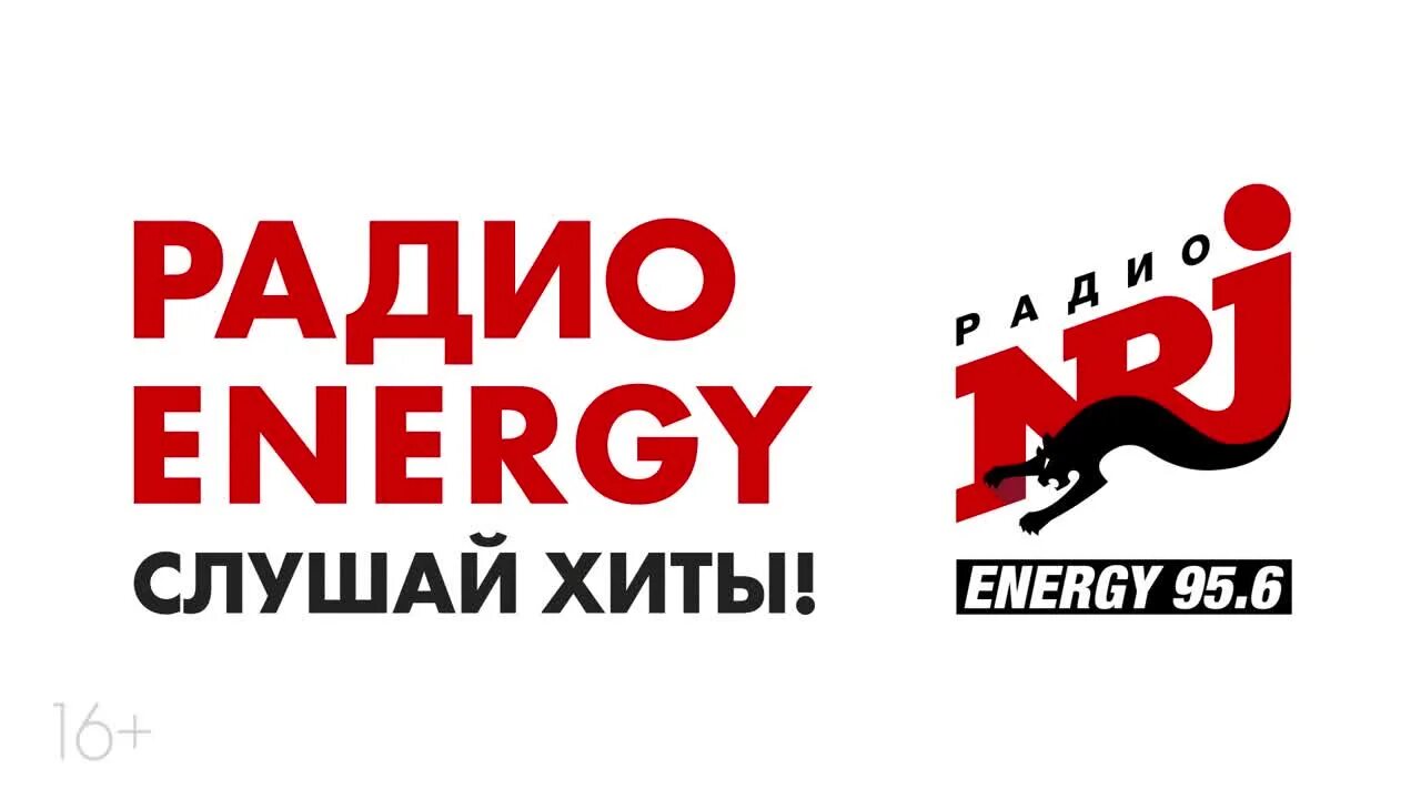 Радио Energy. Радио Энерджи логотип. Хиты радио Энерджи. Радио Энерджи Тюмень. Радио энерджи играла песня