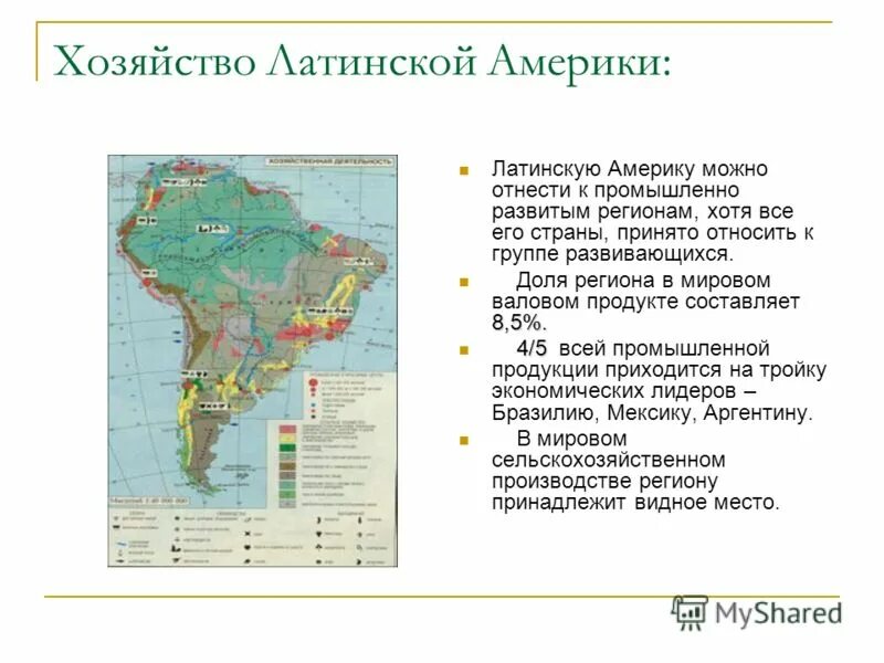 Латинская америка кратко география