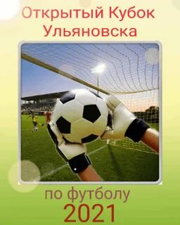 Международный день футбольного вратаря