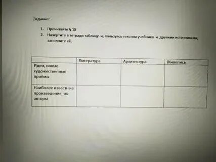 Заполните таблицу по параграфу