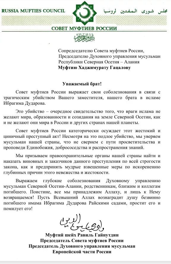 Что отвечают на соболезнования по поводу. Мусульманские соболезнования. Соболезнования мусульманину. Соболезнование по мусульмански. Слава соболезнования в Исламе.