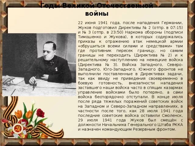 Термин возникший в 1941 после нападения германии. Директива № 1 от 21 июня 1941 года. Директива 21 июня 1941. 21 Июня 1941 Жуков. Директива о приведении войск в боевую готовность 1941.