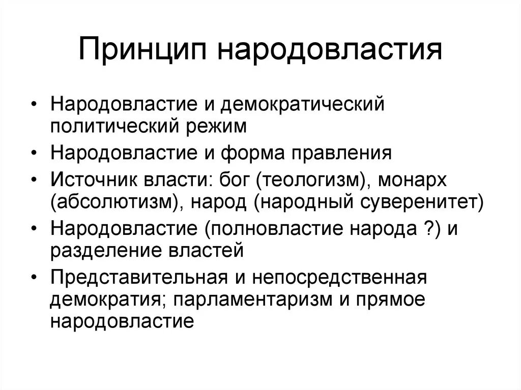 Власть народа примеры