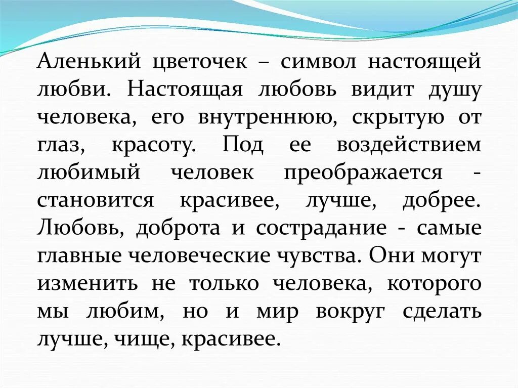 Краткий пересказ 1 любви. Пересказ Аленький цветочек. Краткий пересказ Аленький цветочек. Аннотация к сказке Аленький цветочек. Аннотация к сказке Аксакова Аленький цветочек.