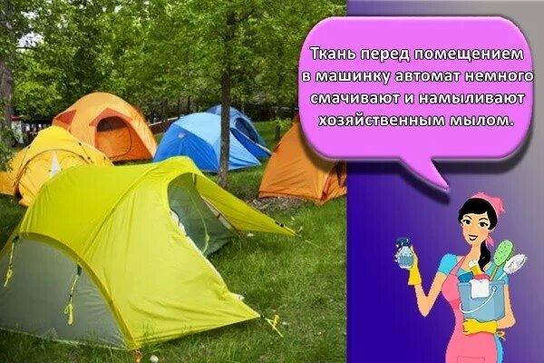 Можно стирать палатку в машинке. Как постирать палатку. Можно стирать палатку в машинке. Покраска стиральной машины. Как постирать палатку в домашних условиях.