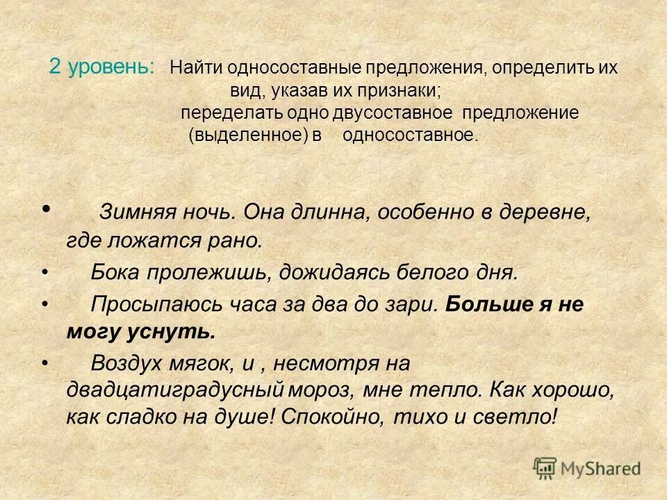 Презентация односоставные предложения 8 класс ладыженская
