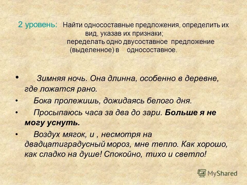 Как человеку прожить жизнь тип односоставного. Сочинение с односоставными предложениями. Двусоставные предложения на тему зима. Односоставные предложения на тему зима. Односоставные предложения про зиму.