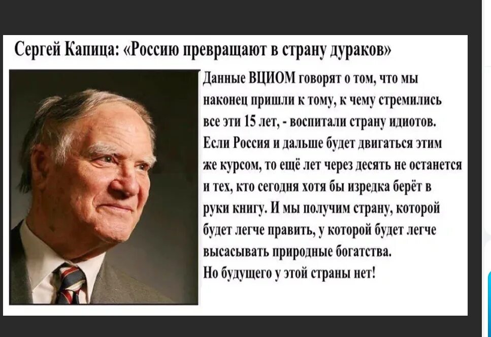 Капица фразы. Капица о телевидении. Капица об образовании.