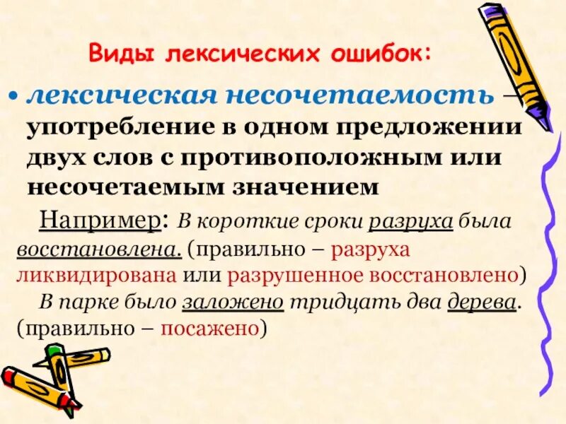 3 предложения с лексикой. Лексическая Несочетаемость. Лексическое Несочетаемость слов примеры. Предложения с лексической несочетаемостью. Примеры лексической несоч.