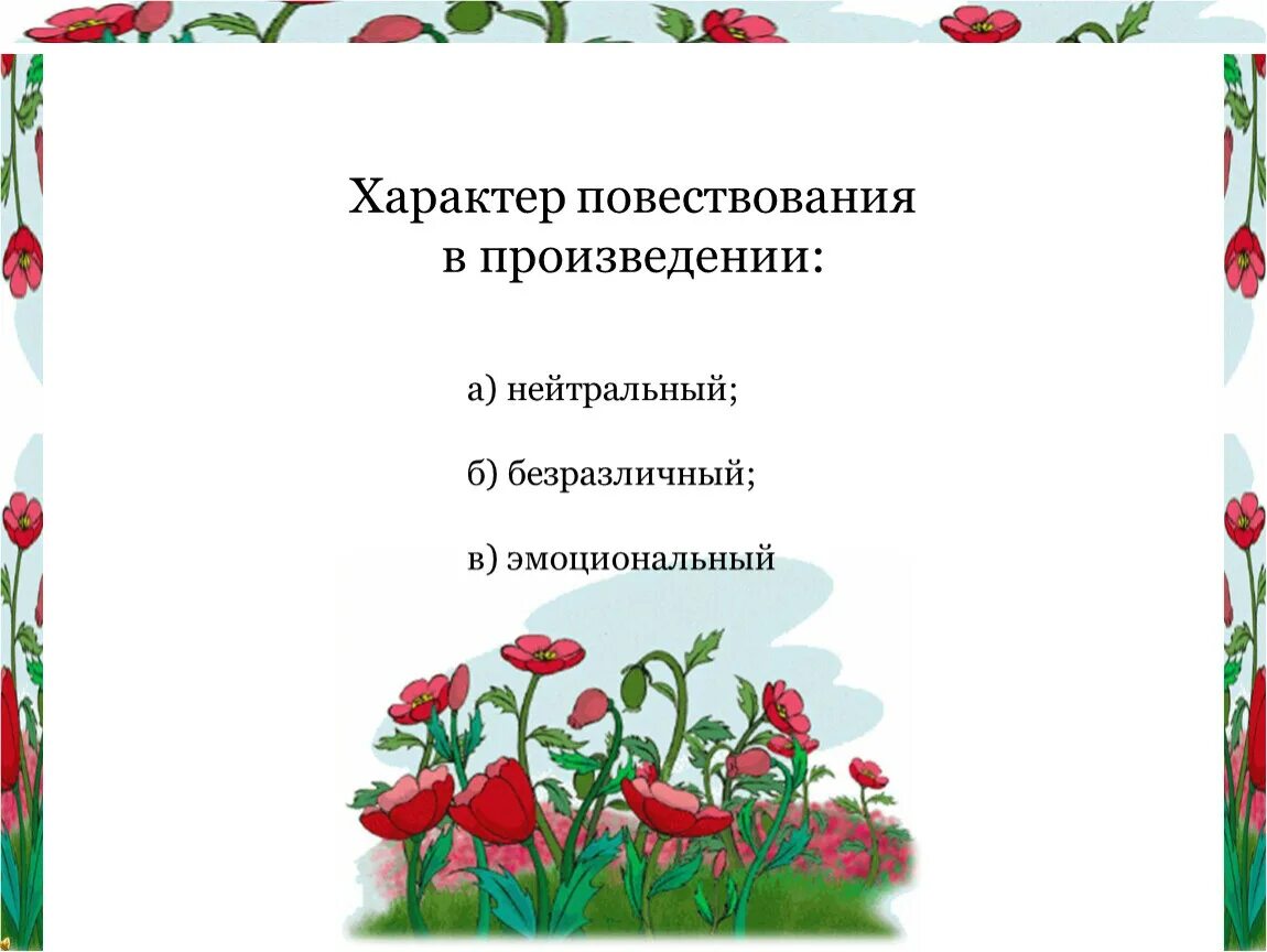 Вопросы по рассказу живое пламя. Характер повествования. Сын тети Оли живое пламя. Носов е. "живое пламя". Произведение повествовательного характера