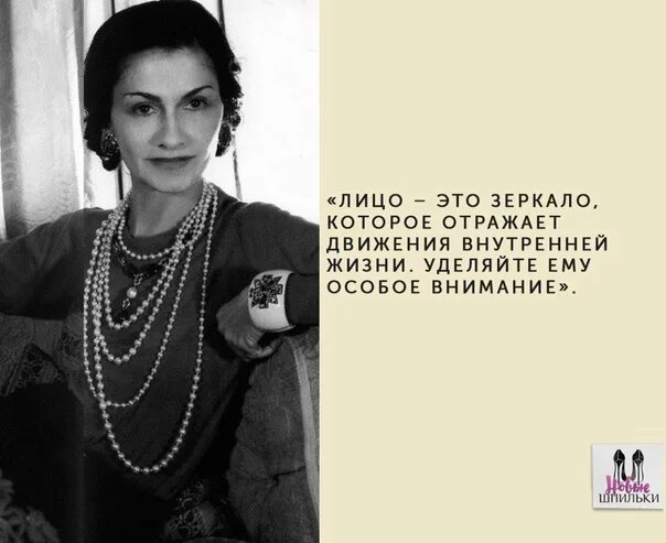 Крылатые выражения коко шанель. Фразы коко шанель о жизни. Афоризмы коко шанель о женщинах. Изречения коко шанель. Цитаты шанель о красоте.