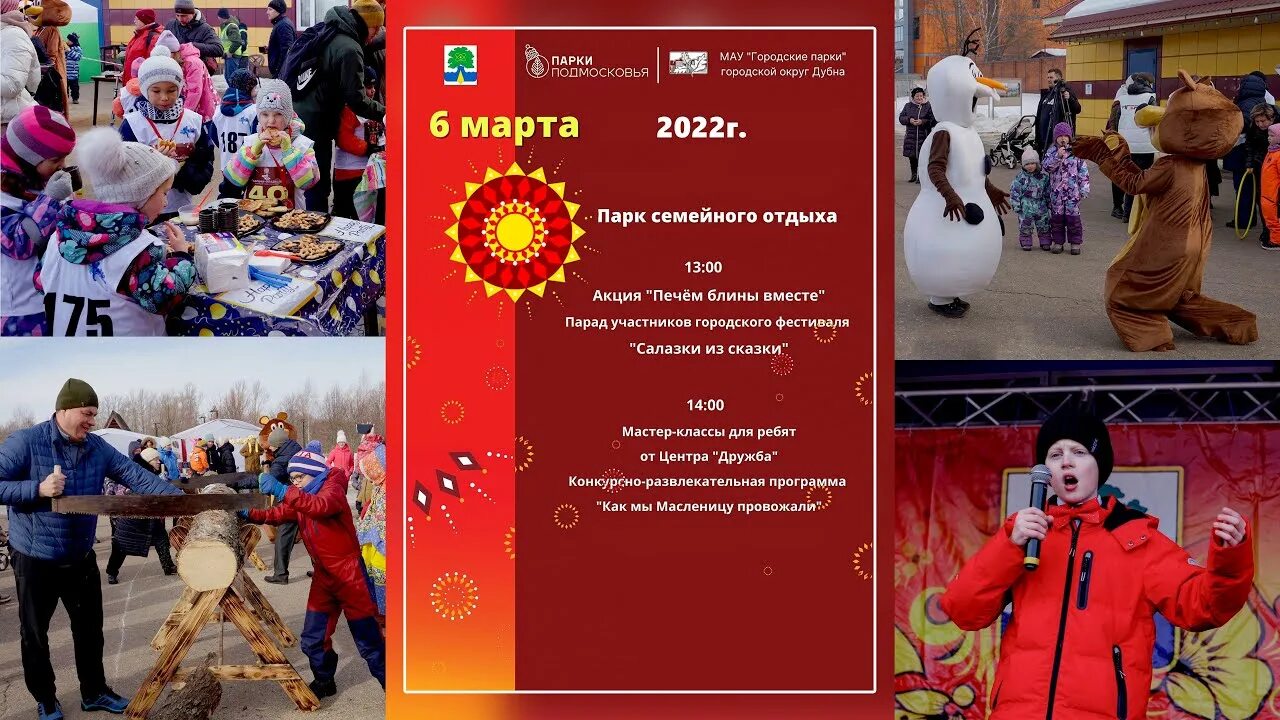 Масленица в дубне 2024