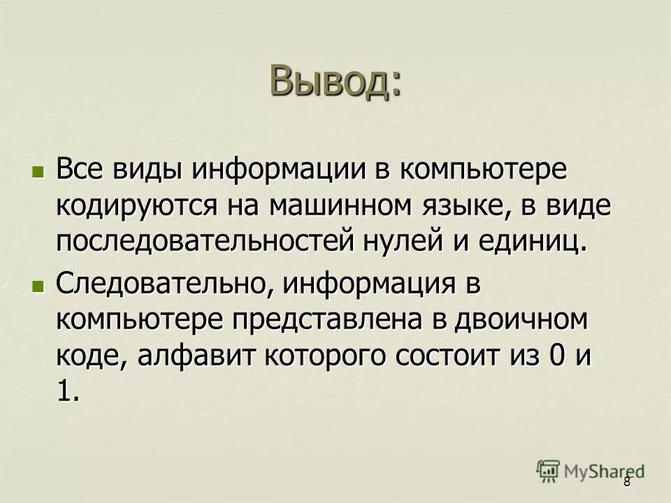 Следовательно сообщение. Следовательно сообщение