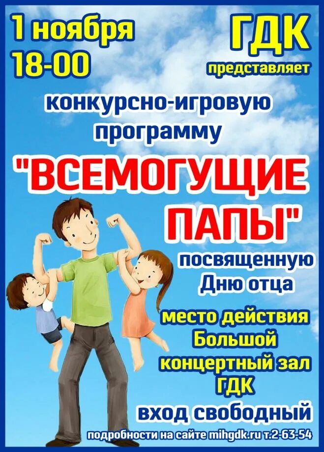 День отца афиша. Название мероприятия ко Дню отца. Название мероприятия ко Дню папы. Название конкурса ко Дню отца. Мероприятие ко дню отца