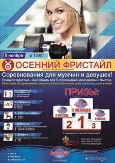 Соревнования в фитнес клубе