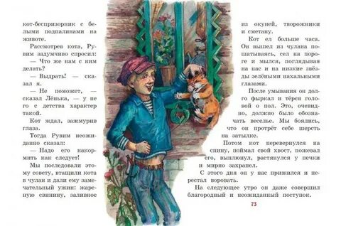 Паустовский теплый хлеб заячьи лапы кот ворюга