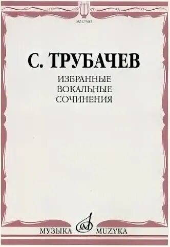 Книги вокальные. Вокальное сочинение это. Сборник вокальных сочинений. Книги для вокалистов. Вокальные сочинения Десятников.