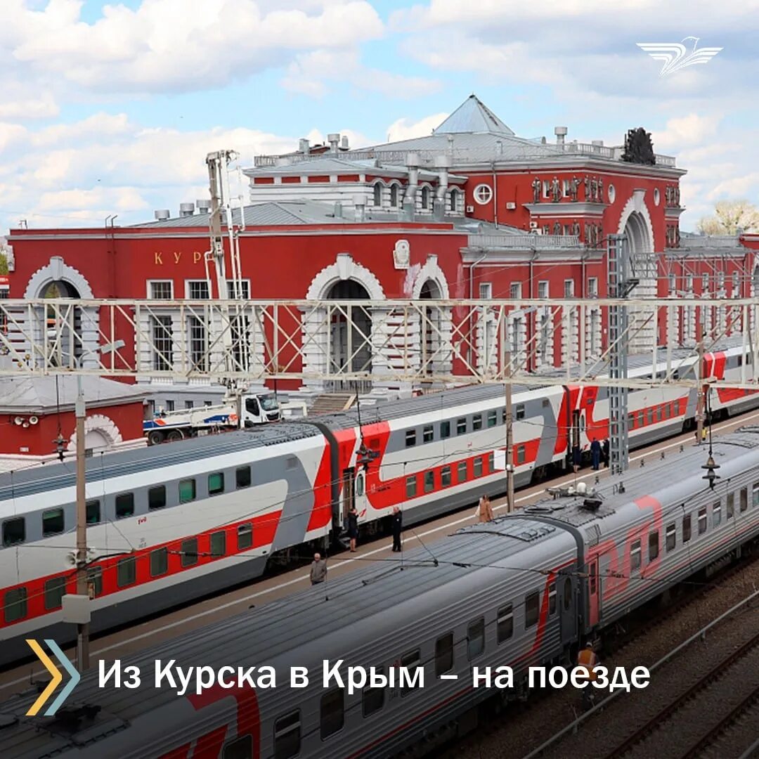 Купить билет симферополь курск. Поезд Курск Крым. Дополнительный поезд Москва Симферополь. Поезд 373 Симферополь Смоленск. Поезд 563м.