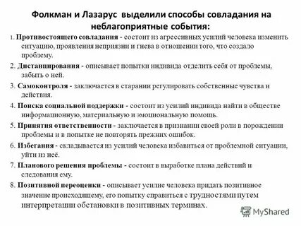 Копинг стратегия р лазарус