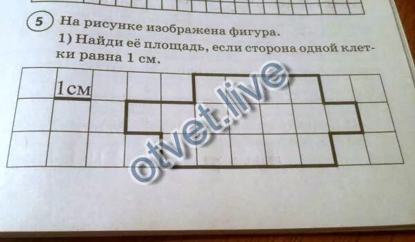 Растровый код буквы н. Найдите площадь фигуры. Площадь если сторона 1 клетки равна 1 см. Найди ее площадь если сторона одной. Вычисли площадь фигуры, если сторона 1 клетки равна 1 см.