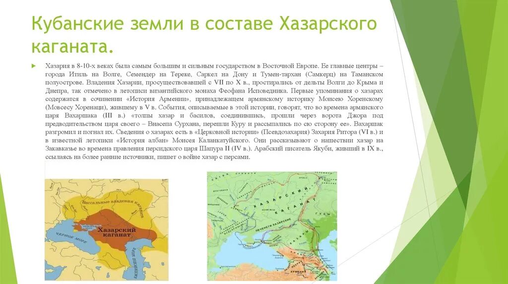 Хазария что это такое. Хазария в 8 -10 веках. хазарский каганат в 10 веке. хазарский каганат на карте. карта хазарского каганата 10 век.