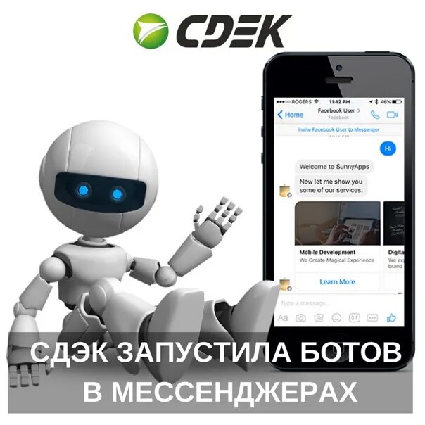 Сдэк чат поддержки. Чат бот сдэк. нарисовать оформление чат бота телеграмм. рпц запустила православный чат-бот в viber.