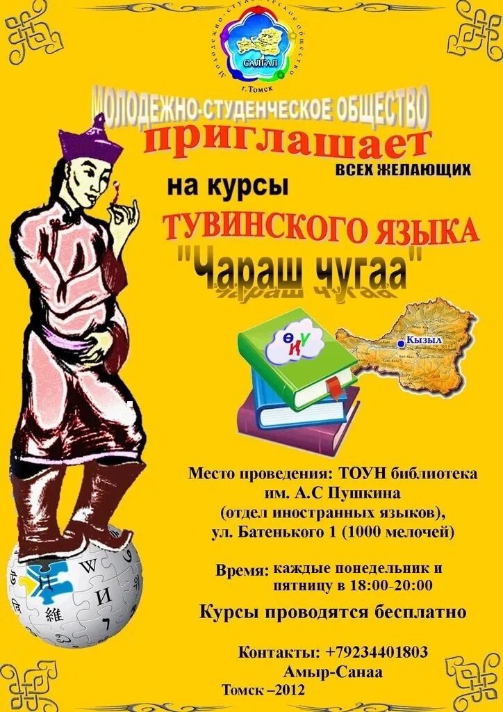 Про тувинский язык. Тывинский язык. Про тувинский язык. Тувинский язык презентация. Презентация о туве.