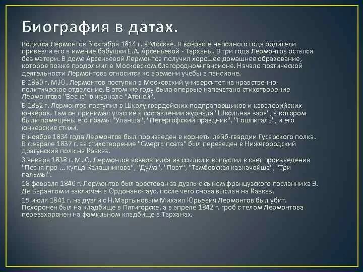 Составить хронологическую таблицу жизни и творчества лермонтова Картинки ЭТАПЫ ЖИЗНИ ПУШКИНА ТАБЛИЦА