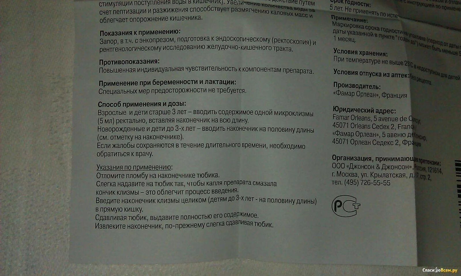 Микролакс как пользоваться взрослым видео. Микролакс для новорожденных при запорах способ применения. микролакс для новорожденных при запорах инструкция. микролакс состав. микроклизма состав.