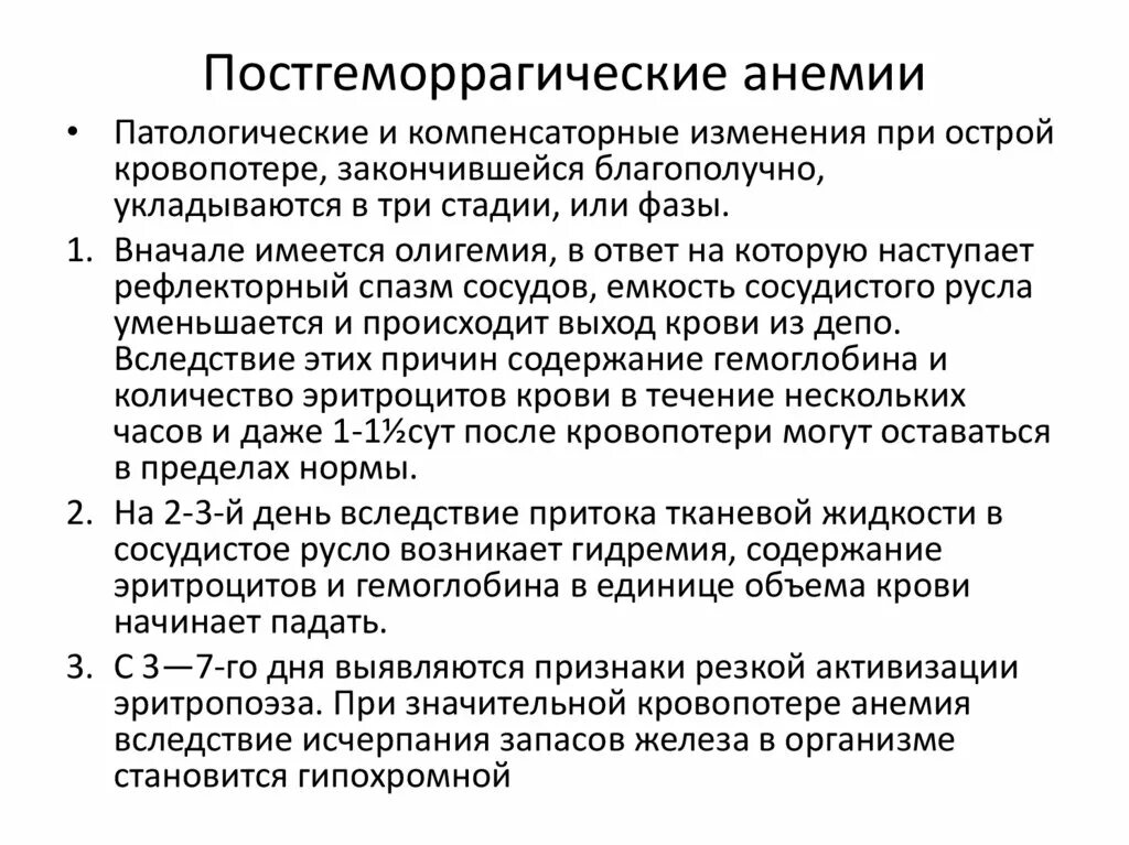 Принципы терапии острой постгеморрагической анемии.. План обследования постгеморрагическая анемия. План обследования при постгеморрагической анемии. Острая постгеморрагическая анемия клиника.