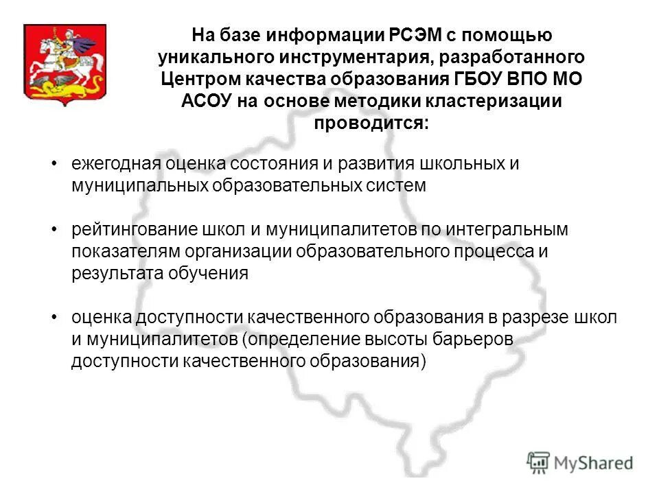 Рсэм московской области. Мониторинг мо рсэм. Рсэм московской области. Мониторинг мо рсэм. Рсэм московской области.