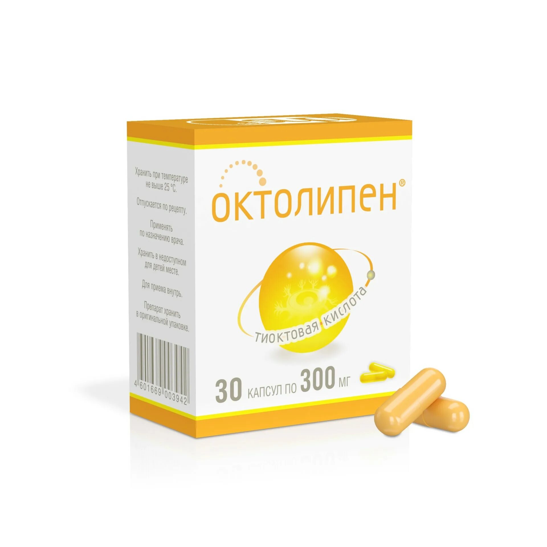 Октолипен 600 мг 30. Октолипен капсулы 300мг. Октолипен капс. Октолипен капсулы 300мг. Октолипен капсулы 300мг.