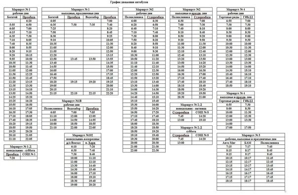 170 маршрутка расписание. Расписание маршруток Звенигово Чебоксары. Расписание маршруток Звенигово. Расписание автобусов Звенигово Чебоксары. Расписание маршруток Звенигово Чебоксары 2022.